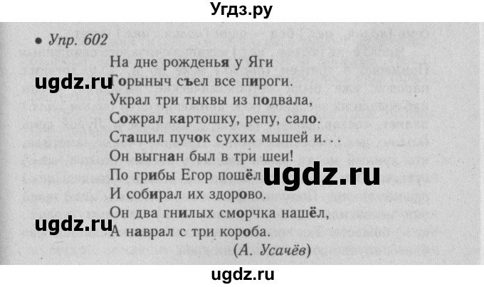 ГДЗ (Решебник №2) по русскому языку 6 класс С.И. Львова / упражнение номер / 602