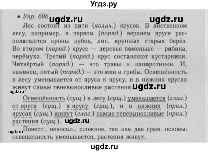 ГДЗ (Решебник №2) по русскому языку 6 класс С.И. Львова / упражнение номер / 606