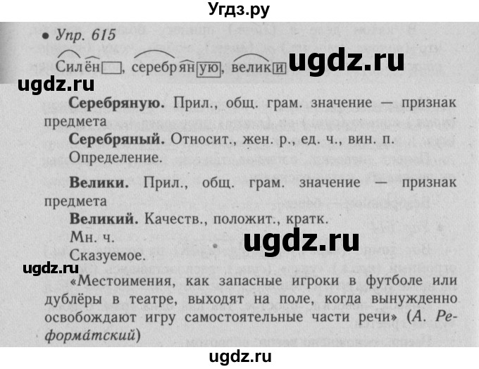 ГДЗ (Решебник №2) по русскому языку 6 класс С.И. Львова / упражнение номер / 615