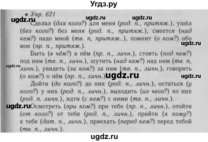 ГДЗ (Решебник №2) по русскому языку 6 класс С.И. Львова / упражнение номер / 621