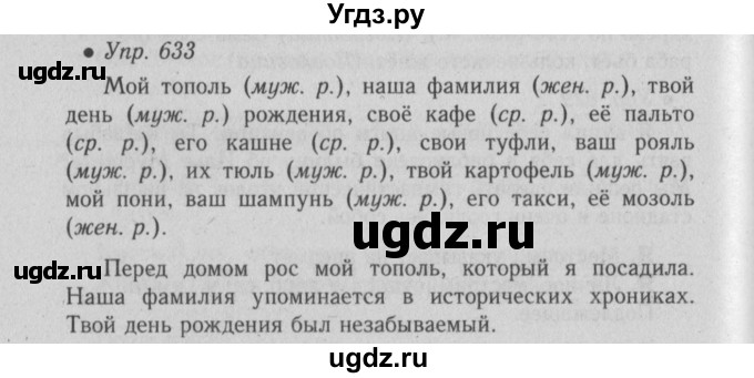 ГДЗ (Решебник №2) по русскому языку 6 класс С.И. Львова / упражнение номер / 633