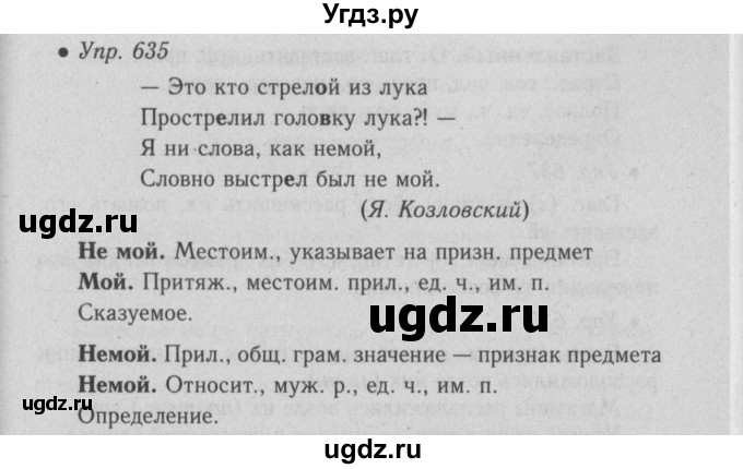 ГДЗ (Решебник №2) по русскому языку 6 класс С.И. Львова / упражнение номер / 635