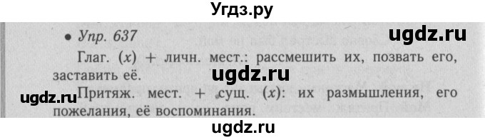 ГДЗ (Решебник №2) по русскому языку 6 класс С.И. Львова / упражнение номер / 637