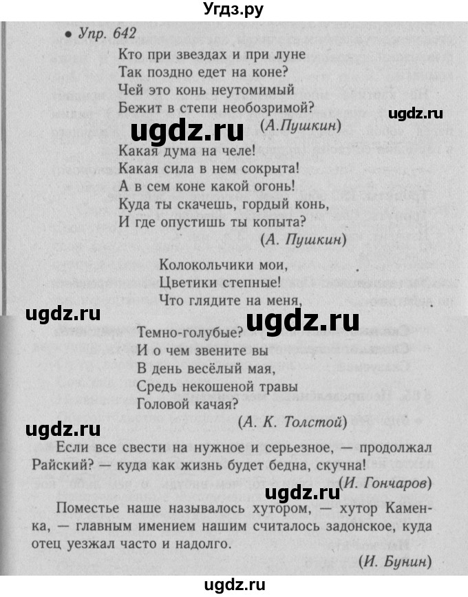 ГДЗ (Решебник №2) по русскому языку 6 класс С.И. Львова / упражнение номер / 642