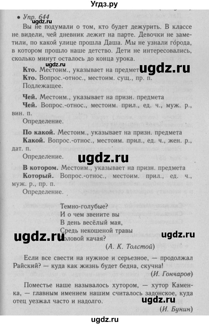 ГДЗ (Решебник №2) по русскому языку 6 класс С.И. Львова / упражнение номер / 644