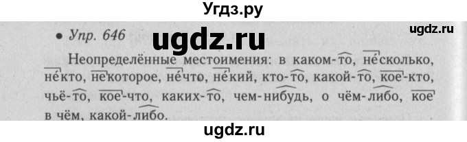 ГДЗ (Решебник №2) по русскому языку 6 класс С.И. Львова / упражнение номер / 646