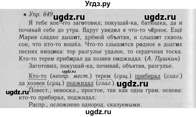 ГДЗ (Решебник №2) по русскому языку 6 класс С.И. Львова / упражнение номер / 649