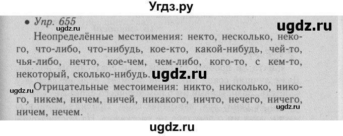 ГДЗ (Решебник №2) по русскому языку 6 класс С.И. Львова / упражнение номер / 655