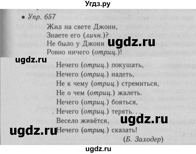 ГДЗ (Решебник №2) по русскому языку 6 класс С.И. Львова / упражнение номер / 657