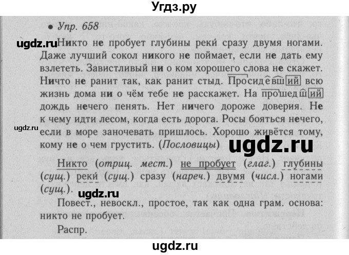 ГДЗ (Решебник №2) по русскому языку 6 класс С.И. Львова / упражнение номер / 658