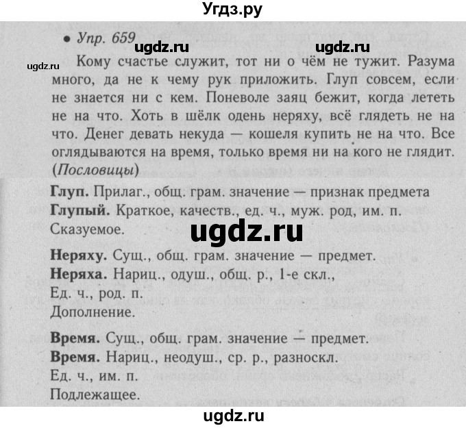 ГДЗ (Решебник №2) по русскому языку 6 класс С.И. Львова / упражнение номер / 659