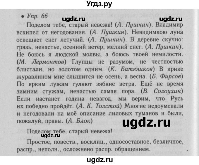 ГДЗ (Решебник №2) по русскому языку 6 класс С.И. Львова / упражнение номер / 66