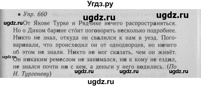 ГДЗ (Решебник №2) по русскому языку 6 класс С.И. Львова / упражнение номер / 660