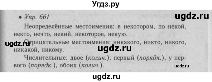 ГДЗ (Решебник №2) по русскому языку 6 класс С.И. Львова / упражнение номер / 661