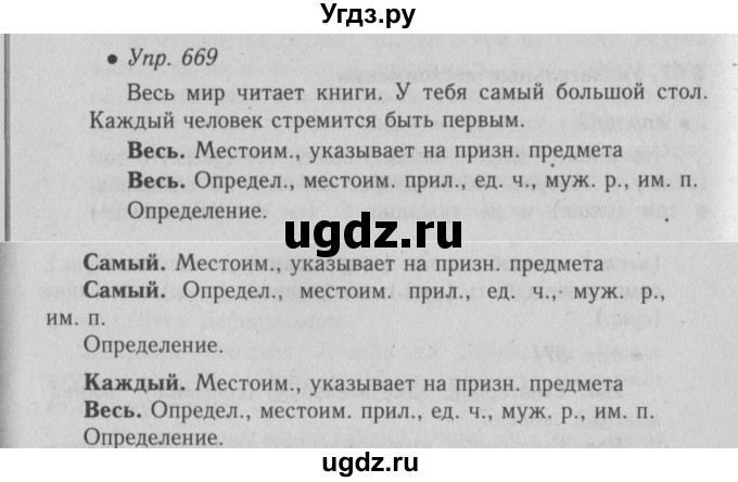 ГДЗ (Решебник №2) по русскому языку 6 класс С.И. Львова / упражнение номер / 669