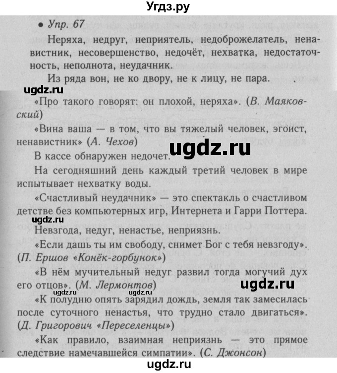 ГДЗ (Решебник №2) по русскому языку 6 класс С.И. Львова / упражнение номер / 67