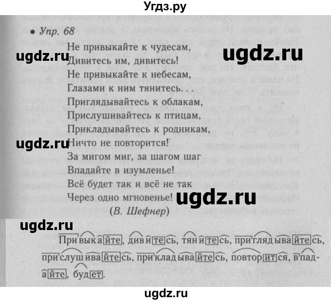 ГДЗ (Решебник №2) по русскому языку 6 класс С.И. Львова / упражнение номер / 68