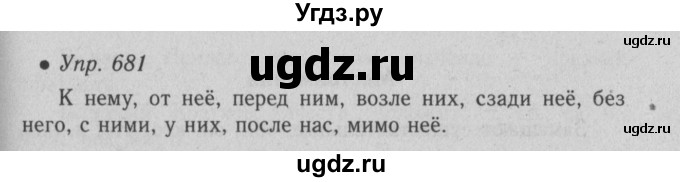 ГДЗ (Решебник №2) по русскому языку 6 класс С.И. Львова / упражнение номер / 681