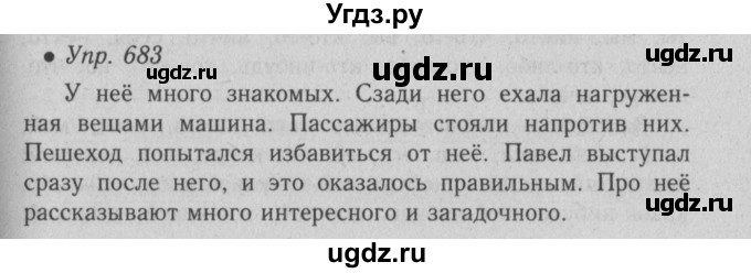 ГДЗ (Решебник №2) по русскому языку 6 класс С.И. Львова / упражнение номер / 683