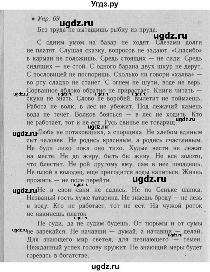 ГДЗ (Решебник №2) по русскому языку 6 класс С.И. Львова / упражнение номер / 69