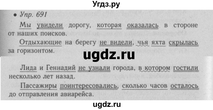 ГДЗ (Решебник №2) по русскому языку 6 класс С.И. Львова / упражнение номер / 691