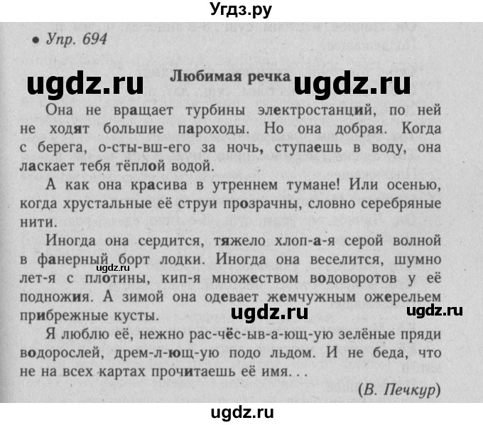 ГДЗ (Решебник №2) по русскому языку 6 класс С.И. Львова / упражнение номер / 694