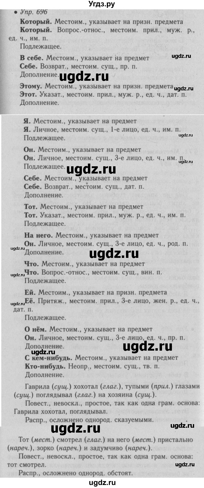 ГДЗ (Решебник №2) по русскому языку 6 класс С.И. Львова / упражнение номер / 696