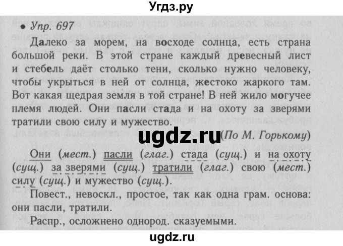 ГДЗ (Решебник №2) по русскому языку 6 класс С.И. Львова / упражнение номер / 697