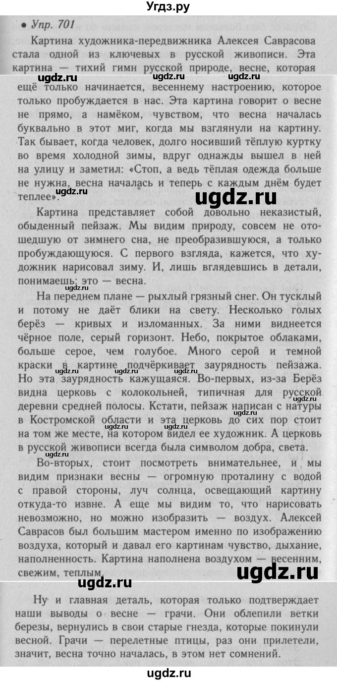 ГДЗ (Решебник №2) по русскому языку 6 класс С.И. Львова / упражнение номер / 701