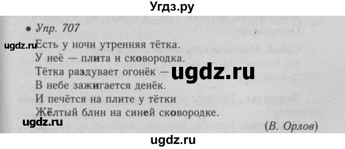 ГДЗ (Решебник №2) по русскому языку 6 класс С.И. Львова / упражнение номер / 707