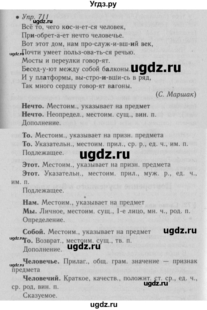 ГДЗ (Решебник №2) по русскому языку 6 класс С.И. Львова / упражнение номер / 711