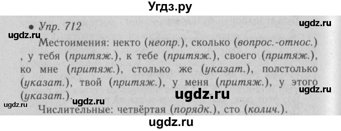 ГДЗ (Решебник №2) по русскому языку 6 класс С.И. Львова / упражнение номер / 712