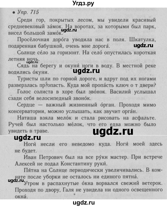 ГДЗ (Решебник №2) по русскому языку 6 класс С.И. Львова / упражнение номер / 715