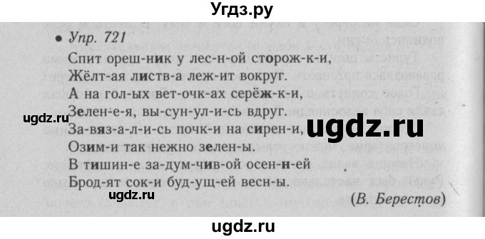 ГДЗ (Решебник №2) по русскому языку 6 класс С.И. Львова / упражнение номер / 721