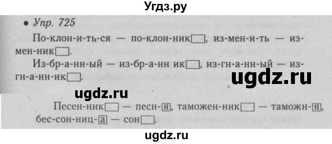 ГДЗ (Решебник №2) по русскому языку 6 класс С.И. Львова / упражнение номер / 725