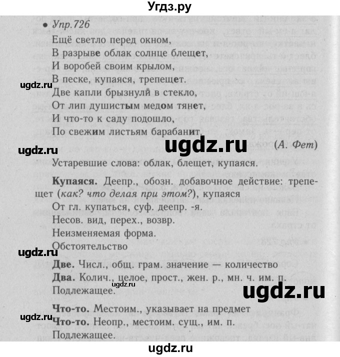 ГДЗ (Решебник №2) по русскому языку 6 класс С.И. Львова / упражнение номер / 726