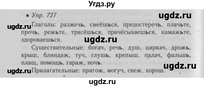 ГДЗ (Решебник №2) по русскому языку 6 класс С.И. Львова / упражнение номер / 727