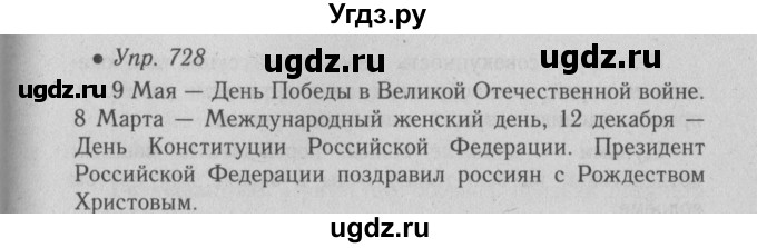 ГДЗ (Решебник №2) по русскому языку 6 класс С.И. Львова / упражнение номер / 728