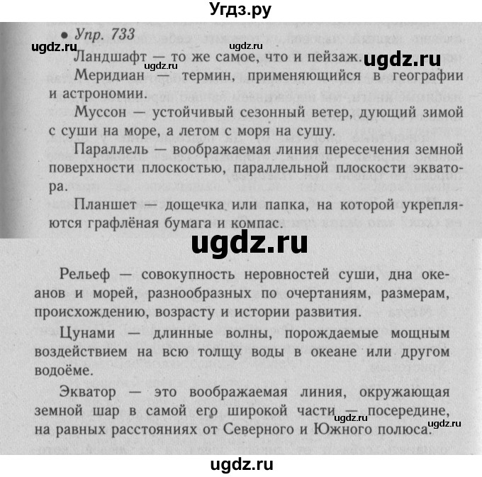 ГДЗ (Решебник №2) по русскому языку 6 класс С.И. Львова / упражнение номер / 733