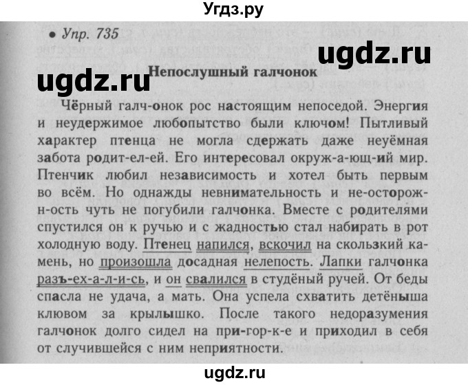 ГДЗ (Решебник №2) по русскому языку 6 класс С.И. Львова / упражнение номер / 735