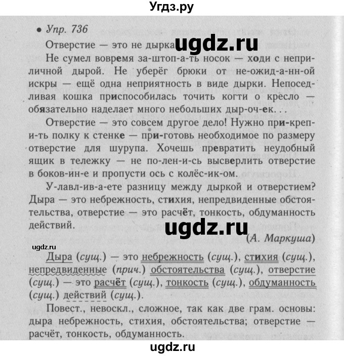 ГДЗ (Решебник №2) по русскому языку 6 класс С.И. Львова / упражнение номер / 736