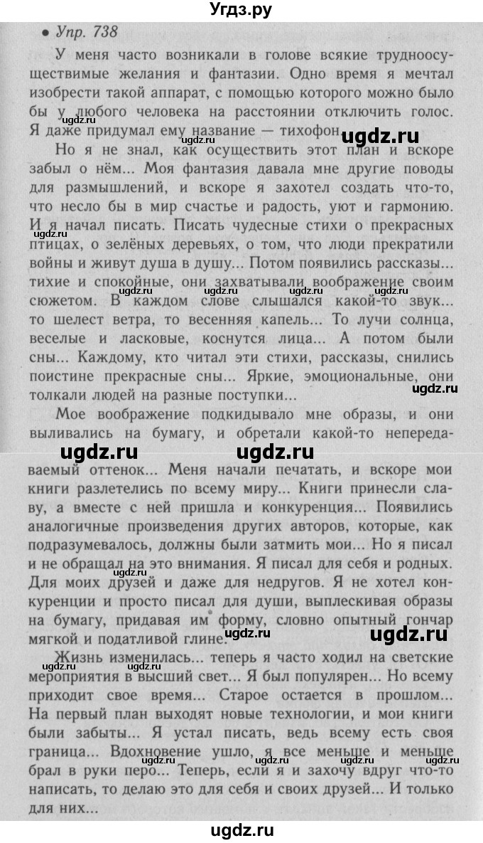 ГДЗ (Решебник №2) по русскому языку 6 класс С.И. Львова / упражнение номер / 738