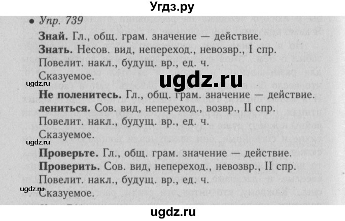 ГДЗ (Решебник №2) по русскому языку 6 класс С.И. Львова / упражнение номер / 739