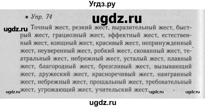 ГДЗ (Решебник №2) по русскому языку 6 класс С.И. Львова / упражнение номер / 74