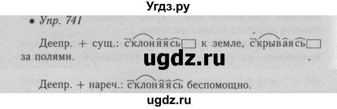 ГДЗ (Решебник №2) по русскому языку 6 класс С.И. Львова / упражнение номер / 741