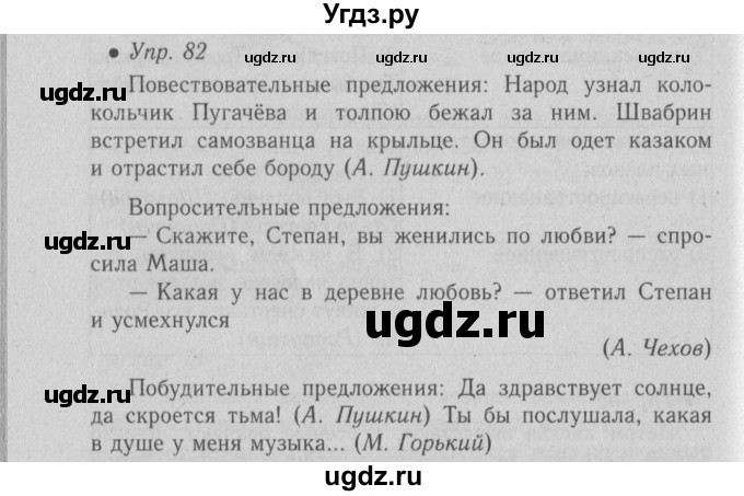 ГДЗ (Решебник №2) по русскому языку 6 класс С.И. Львова / упражнение номер / 82