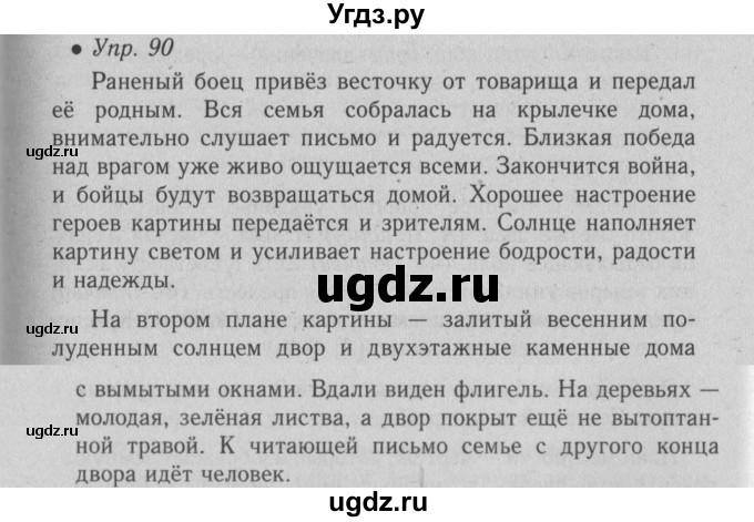 ГДЗ (Решебник №2) по русскому языку 6 класс С.И. Львова / упражнение номер / 90