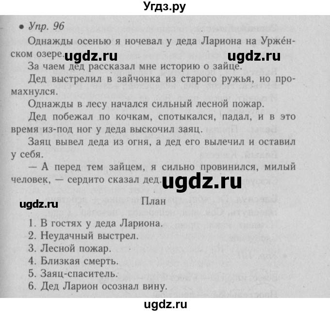 ГДЗ (Решебник №2) по русскому языку 6 класс С.И. Львова / упражнение номер / 96