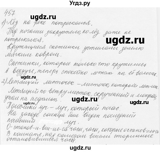 ГДЗ (Решебник №3) по русскому языку 6 класс С.И. Львова / упражнение номер / 457