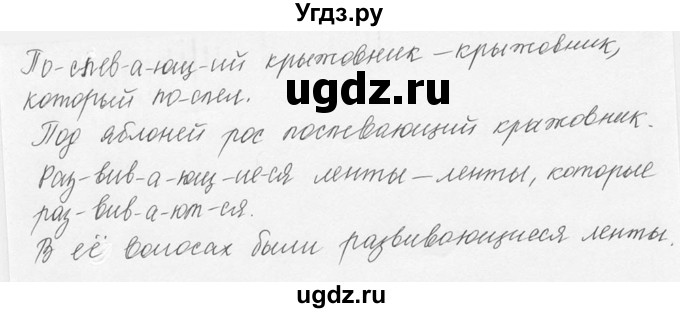 ГДЗ (Решебник №3) по русскому языку 6 класс С.И. Львова / упражнение номер / 457(продолжение 2)